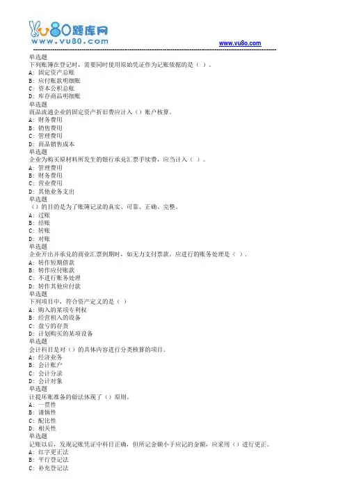 兰大18秋《会计学原理课程作业_A(满分)