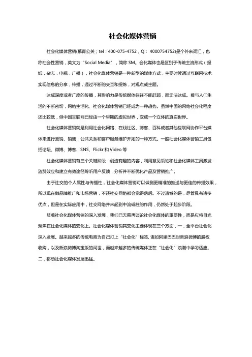 社会化媒体营销