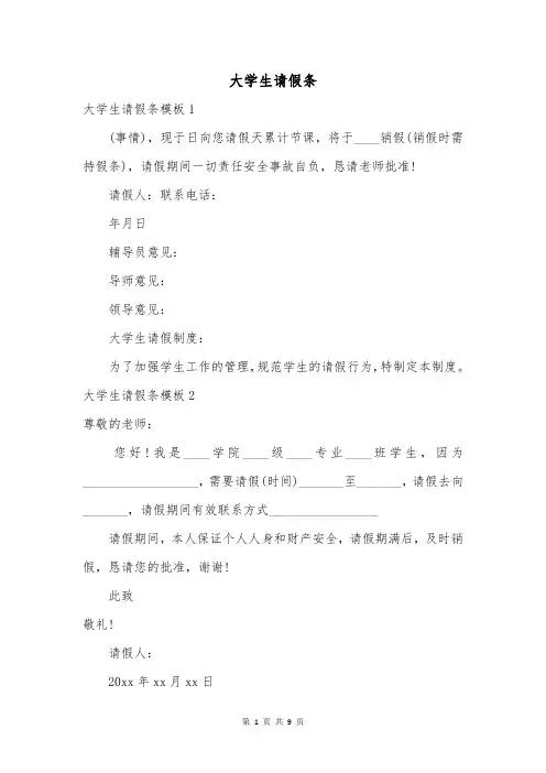 大学生请假条