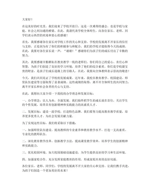 学校开放日活动领导发言稿