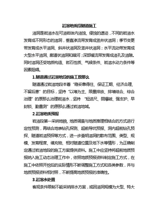 岩溶地质段隧道施工技术