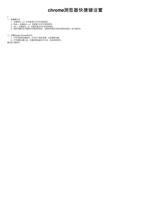 chrome浏览器快捷键设置