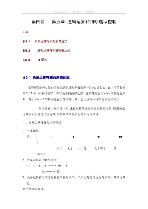 04逻辑运算和判断选取控制