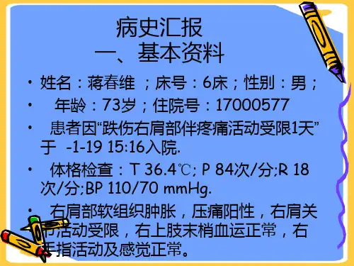 【精选】骨科肱骨骨折护理查房PPT资料