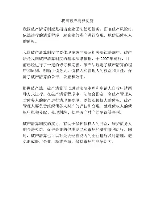 我国破产清算制度