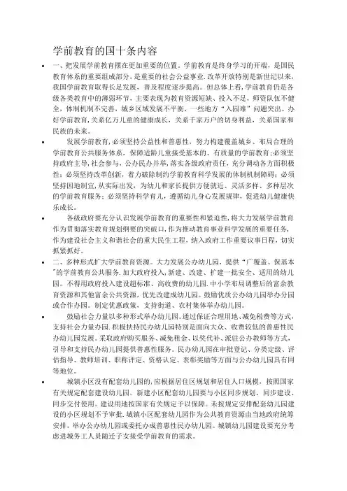 学前教育的国十条内容