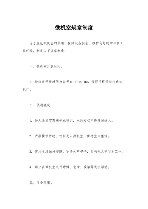 微机室规章制度