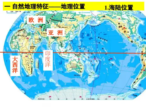 广东省中山市高三地理一轮复习非洲课件新人教