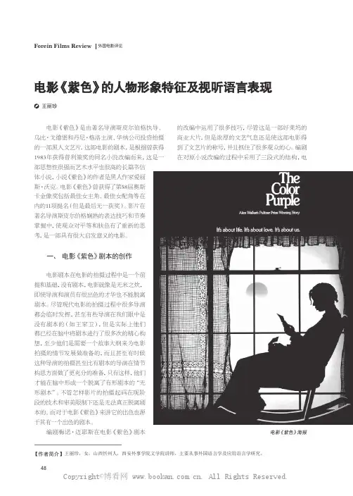 电影《紫色》的人物形象特征及视听语言表现