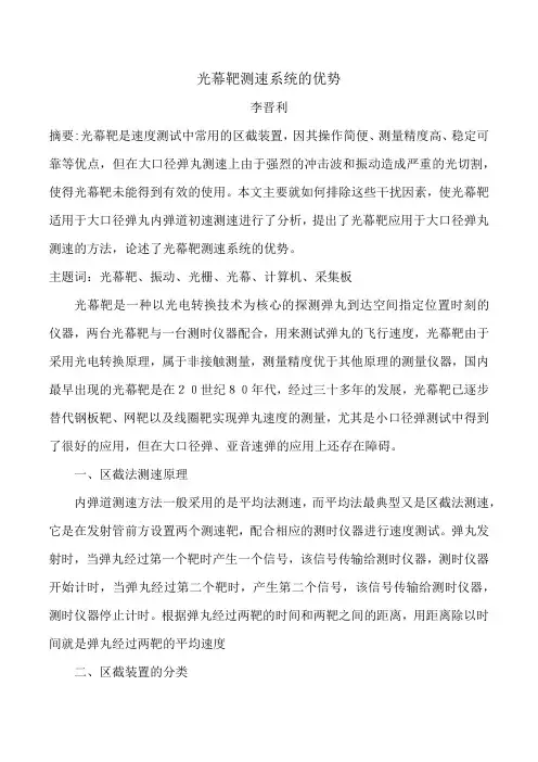 光幕靶测速系统的优势