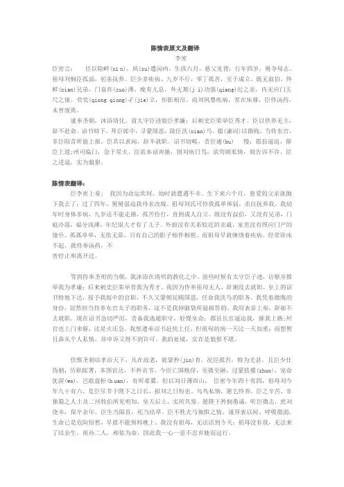 (完整版)陈情表原文及翻译
