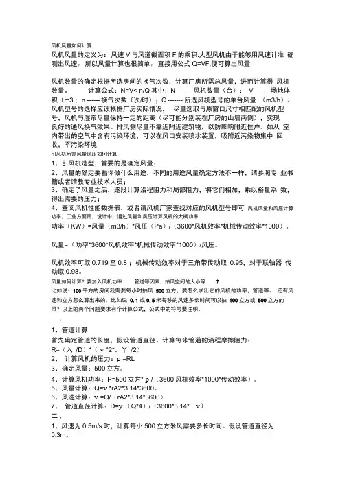 风机风量的计算、风机的选择