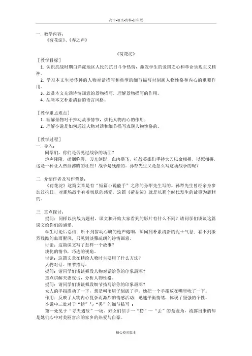 粤教版-语文-高一-高中语文3.13《春之声》教案1 粤教版必修3