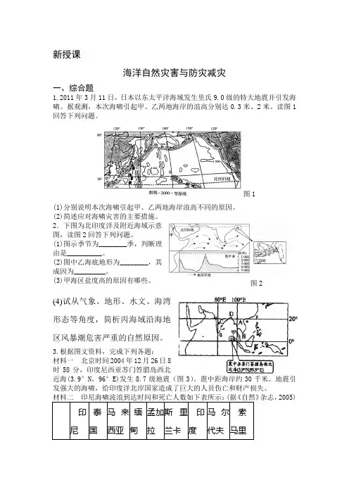 海洋自然灾害与防灾减灾检测练习