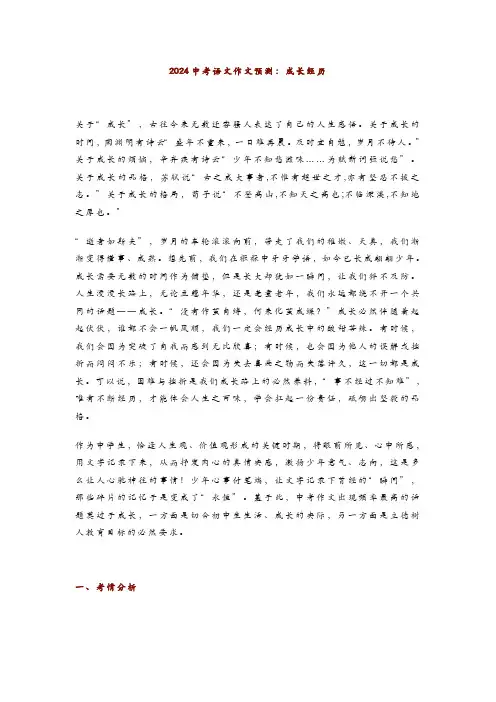 2024中考语文作文押题《成长经历类》写作指导