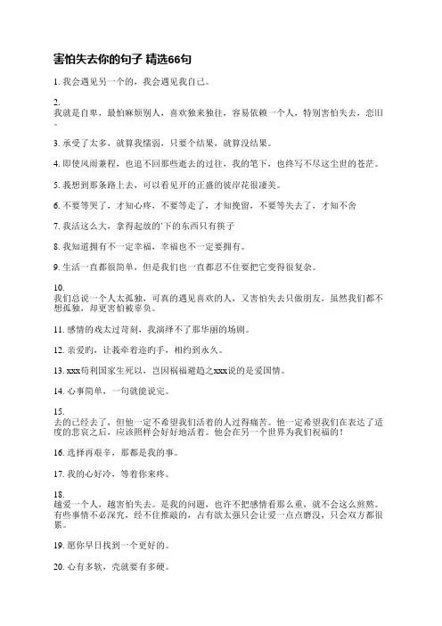 害怕失去你的句子精选570句