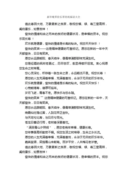 新年晚辈给长辈的祝福语大全_日常祝福语_