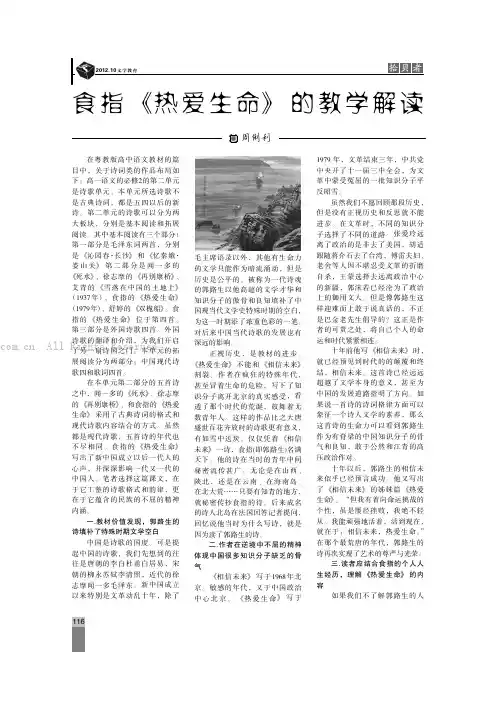 食指《热爱生命》的教学解读