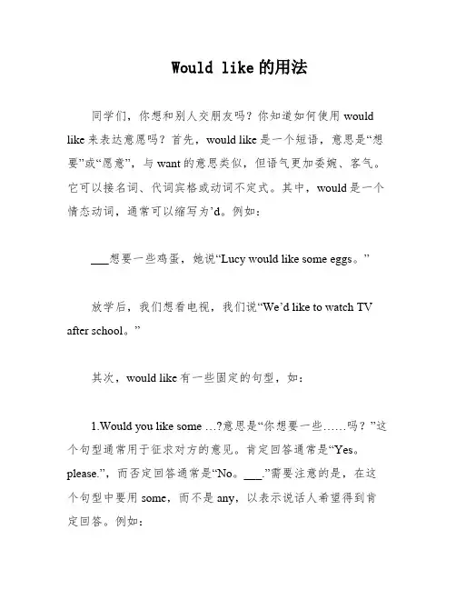 Would like的用法