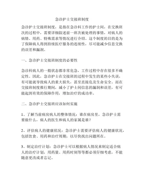 急诊护士交接班制度