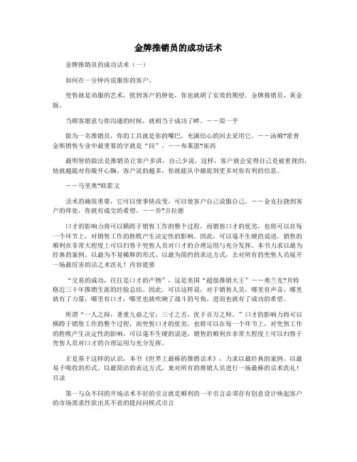 金牌推销员的成功话术