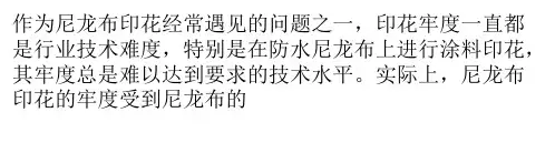 影响印花牢度的主要原因和解决方法