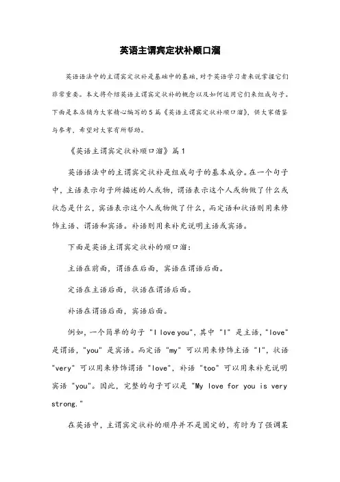 英语主谓宾定状补顺口溜