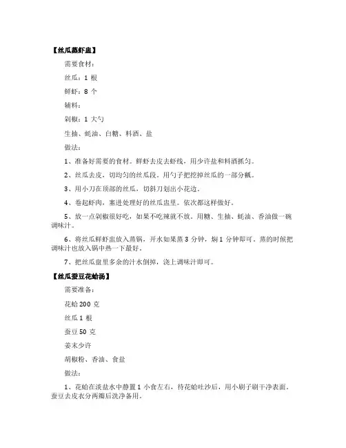 美味又健康的丝瓜做法