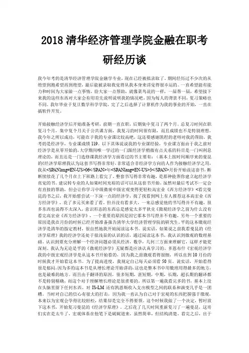 2018清华经济管理学院金融在职考研经历谈