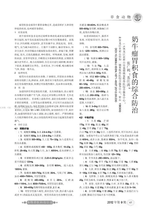 奶牛瘤胃积食的综合防治  