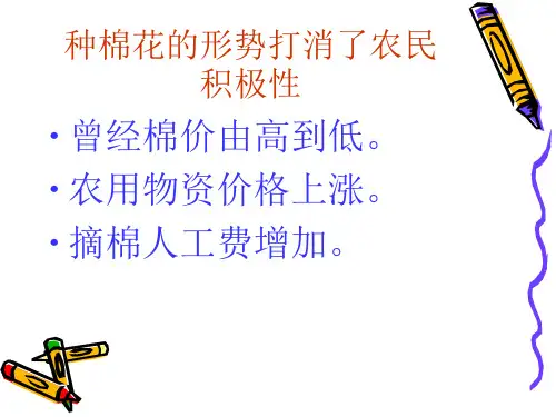 种植专业优质课件20页PPT