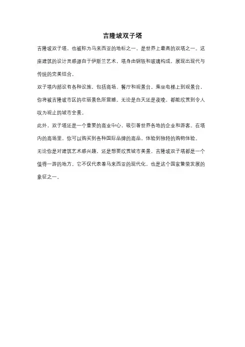 吉隆坡双子塔
