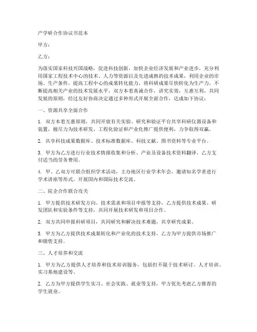 产学研合作协议书范本盖章