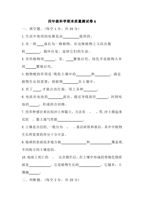 教科版小学科学四年级下册 期末质量测试卷A (含答案)