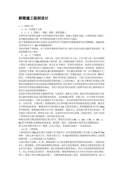 桥梁施工组织设计方案