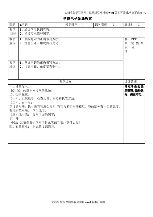 湖南美术出版社四年级上册书法练习指导教案