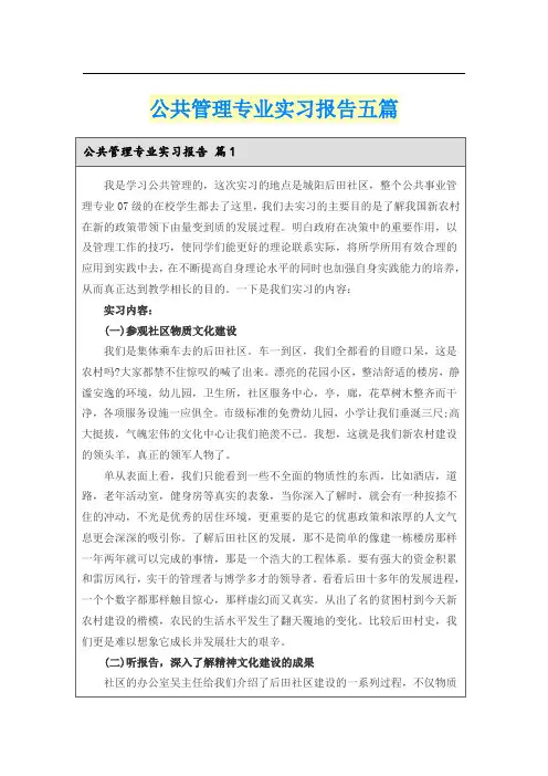 公共管理专业实习报告五篇