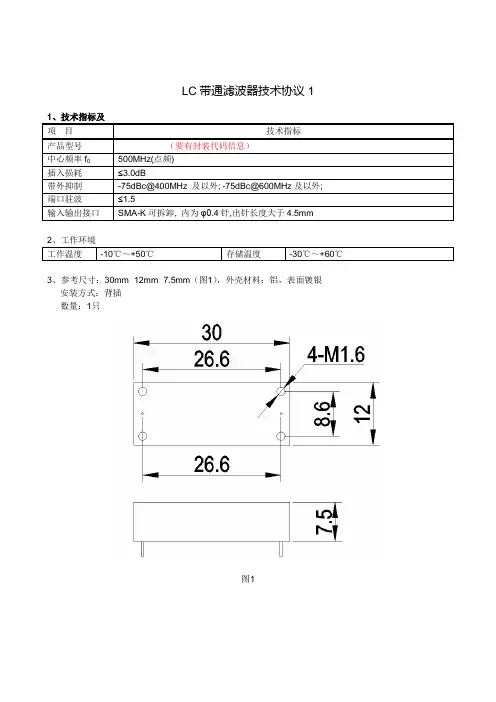 LC带通滤波器规格书
