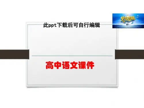 人教版选修《中国文化经典研读》课件：第3单元-晋灵公不君