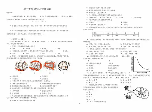 (完整版)初中生物竞赛试题与答案,推荐文档