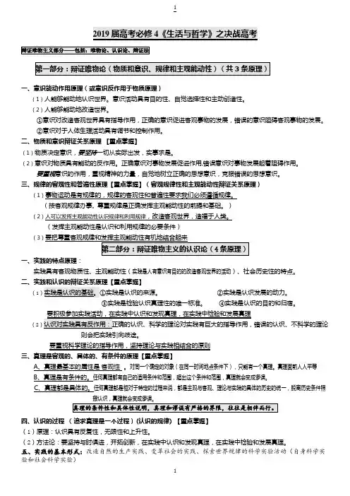 2019届高三政治复习-必修4《生活与哲学》核心知识点