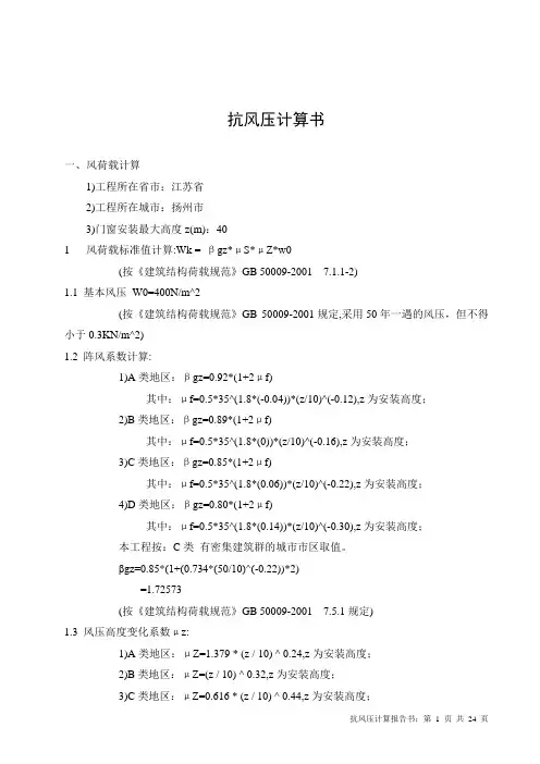 门窗-抗风压计算报告