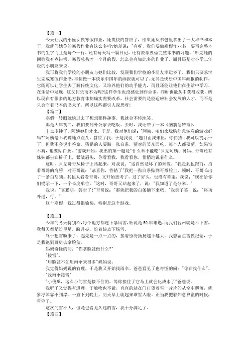 三年级寒假日记400字大全30篇