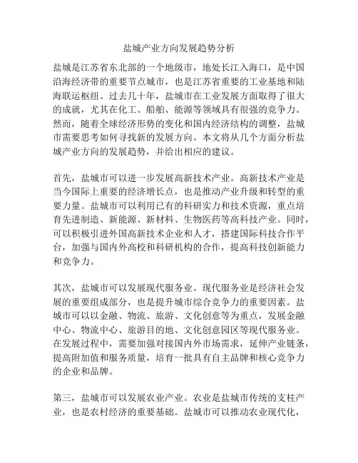 盐城产业方向发展趋势分析