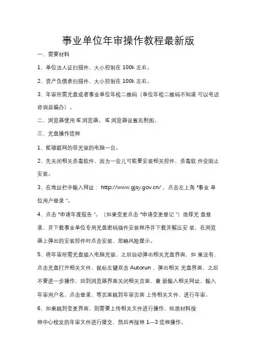事业单位年审操作教程最新修正版