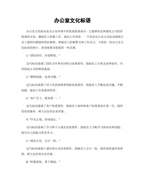 办公室文化标语