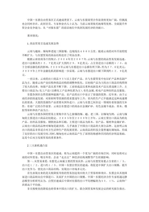 云南与东盟国家商品贸易的基本情况及存在的问题