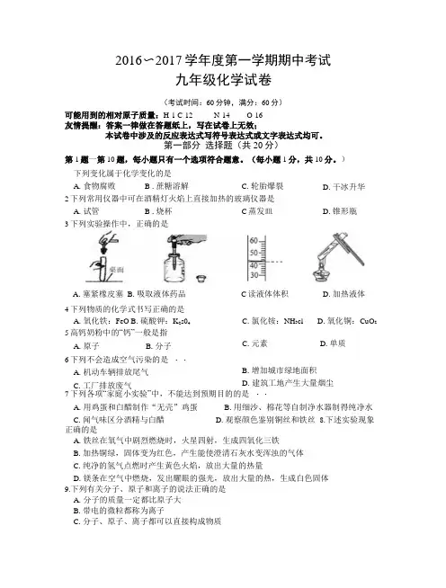 2012017年九年级上册化学期中考试试卷及答案