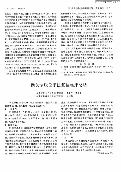 髋关节脱位手法复位临床总结