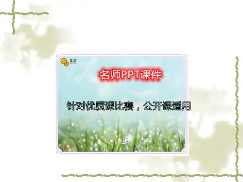 四年级下人教《趣味语文》王艳PPT课件新优质课比赛公开课获奖37